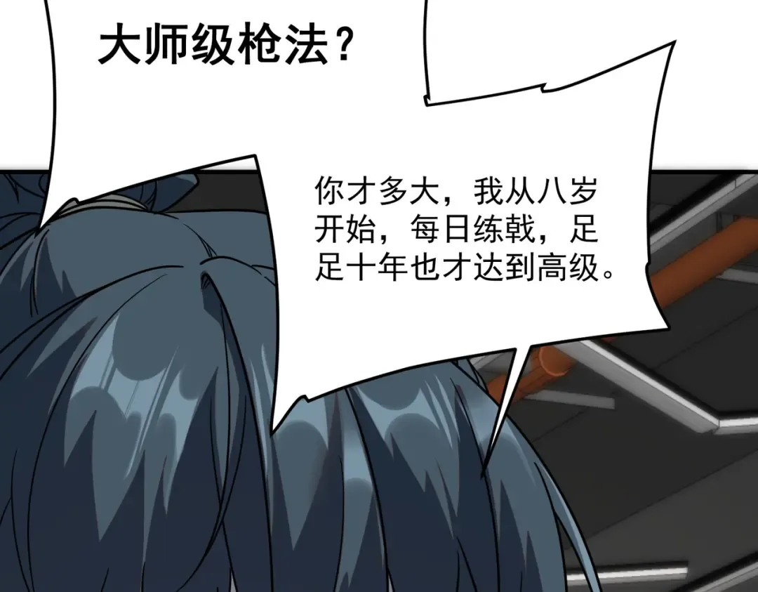 第26话 方天画戟 第142页