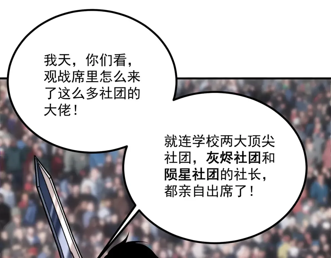 第27话 新生大比 第5页