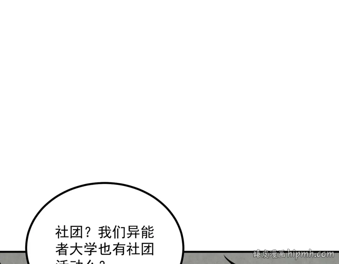 第27话 新生大比 第8页