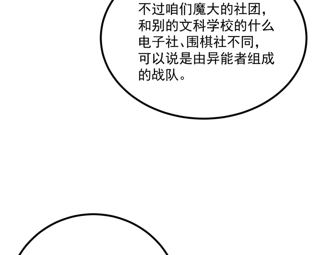 第27话 新生大比 第13页