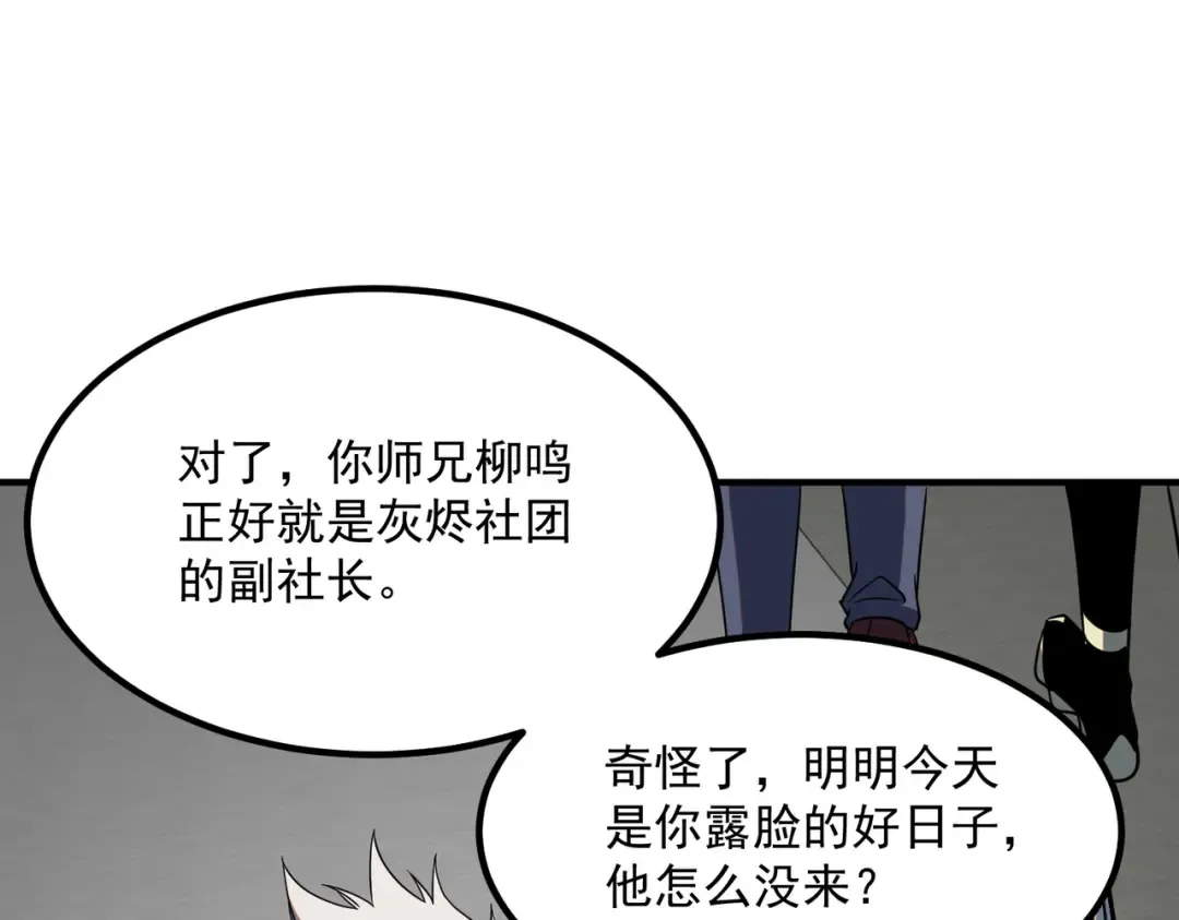 第27话 新生大比 第17页