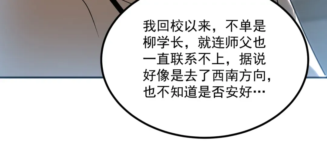 第27话 新生大比 第22页