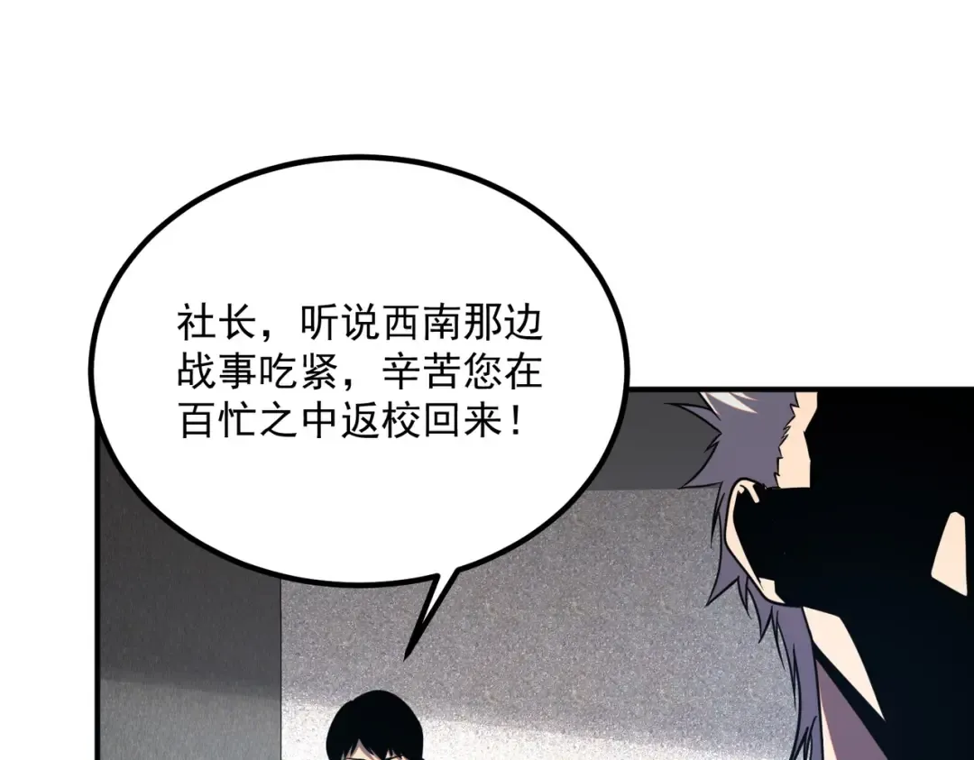 第27话 新生大比 第23页