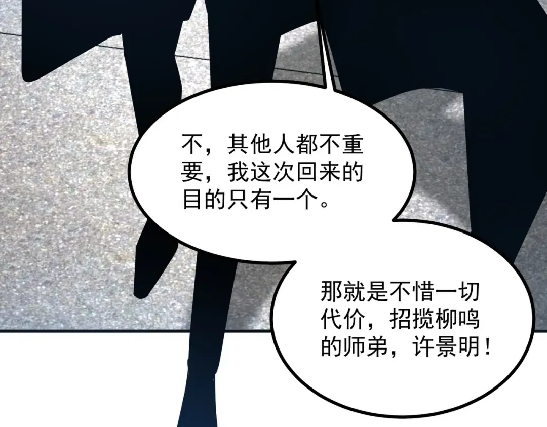 第27话 新生大比 第27页