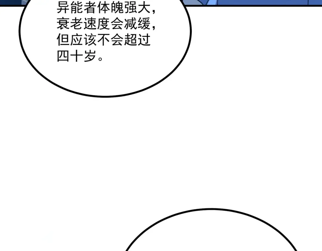 第27话 新生大比 第54页