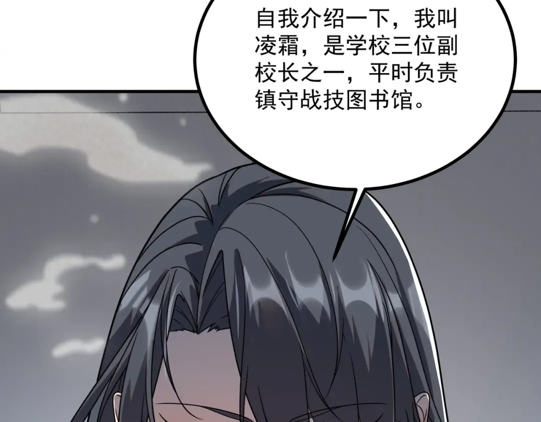 第27话 新生大比 第55页