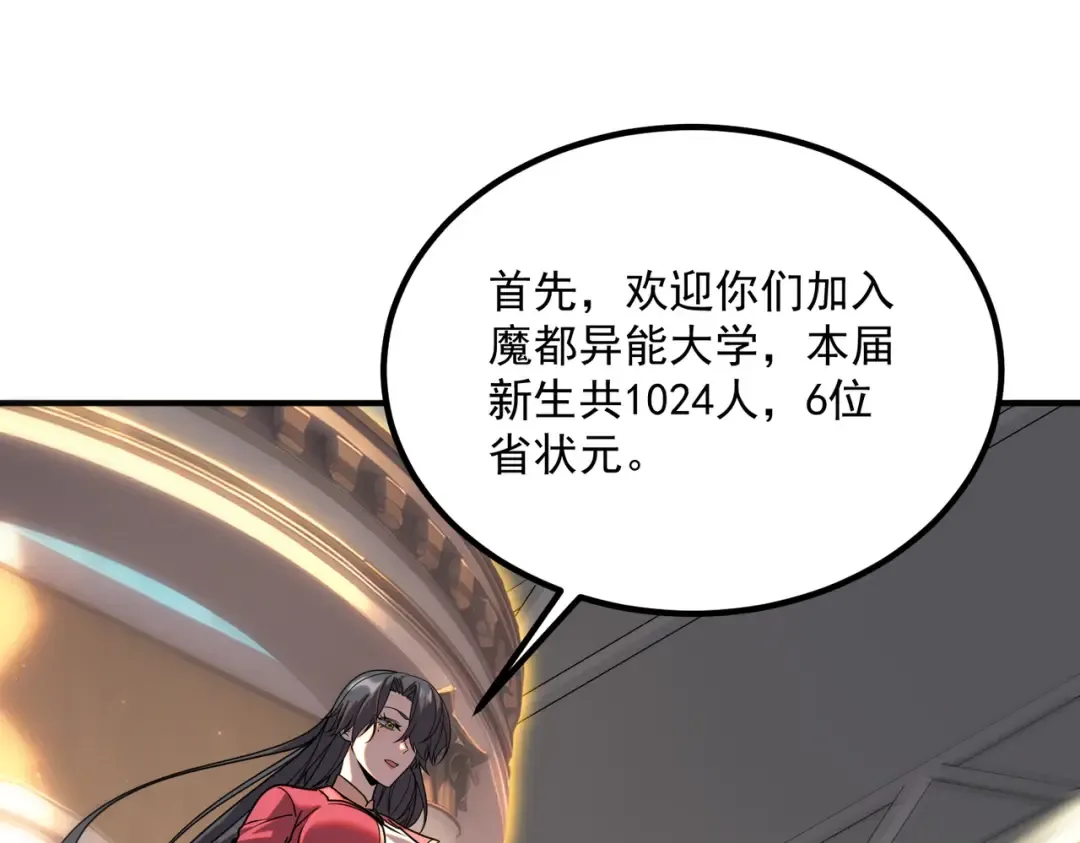 第27话 新生大比 第59页