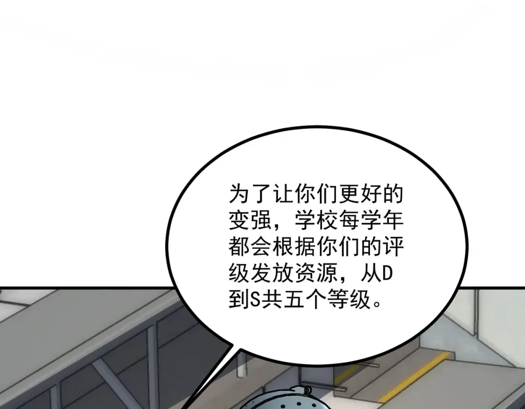第27话 新生大比 第67页