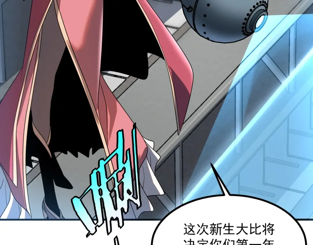 第27话 新生大比 第69页