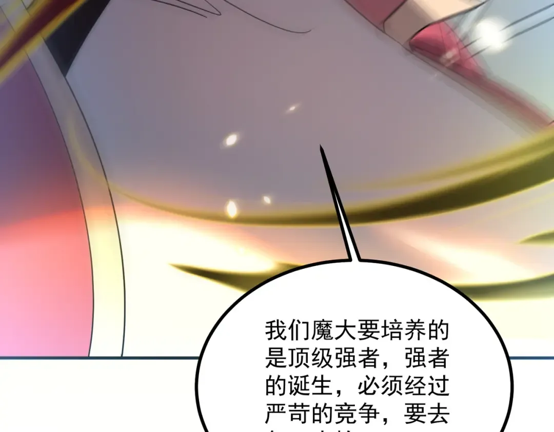 第27话 新生大比 第82页