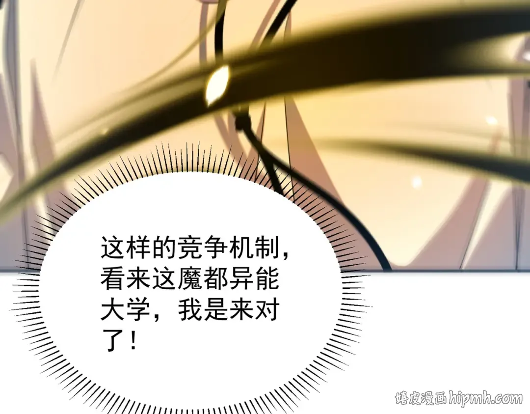 第27话 新生大比 第88页