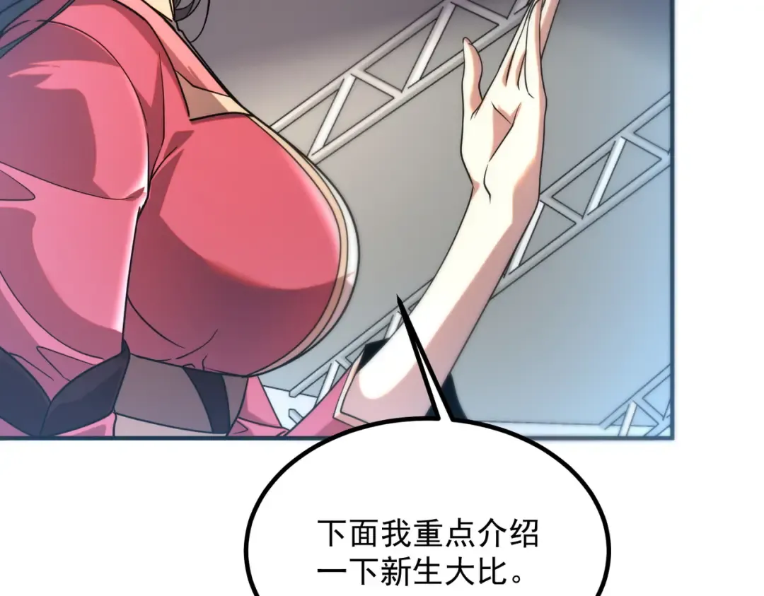 第27话 新生大比 第91页