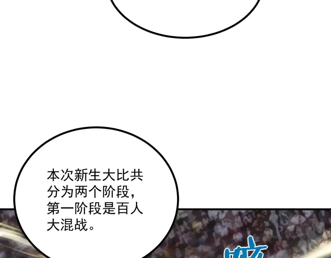第27话 新生大比 第92页
