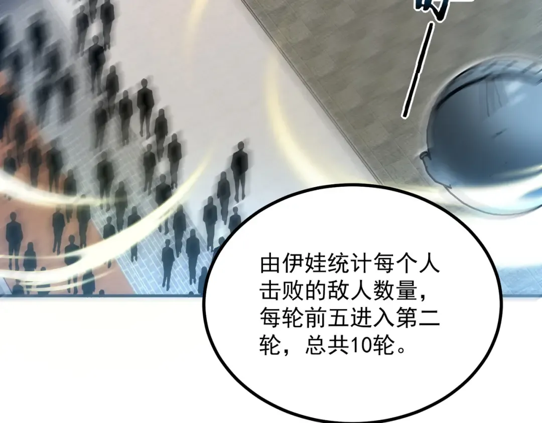 第27话 新生大比 第94页