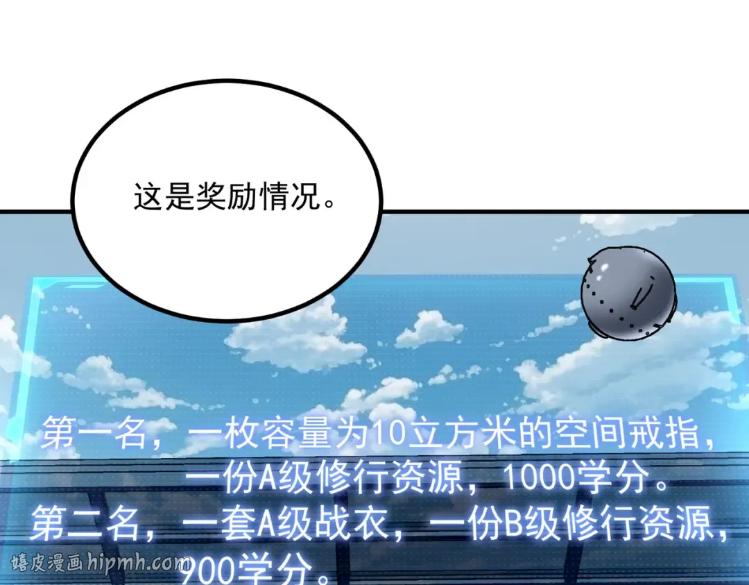 第27话 新生大比 第96页