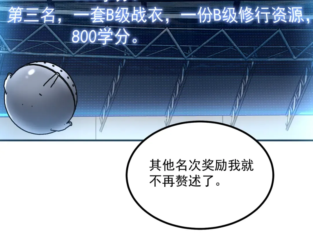 第27话 新生大比 第97页