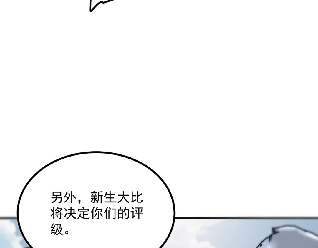 第27话 新生大比 第101页