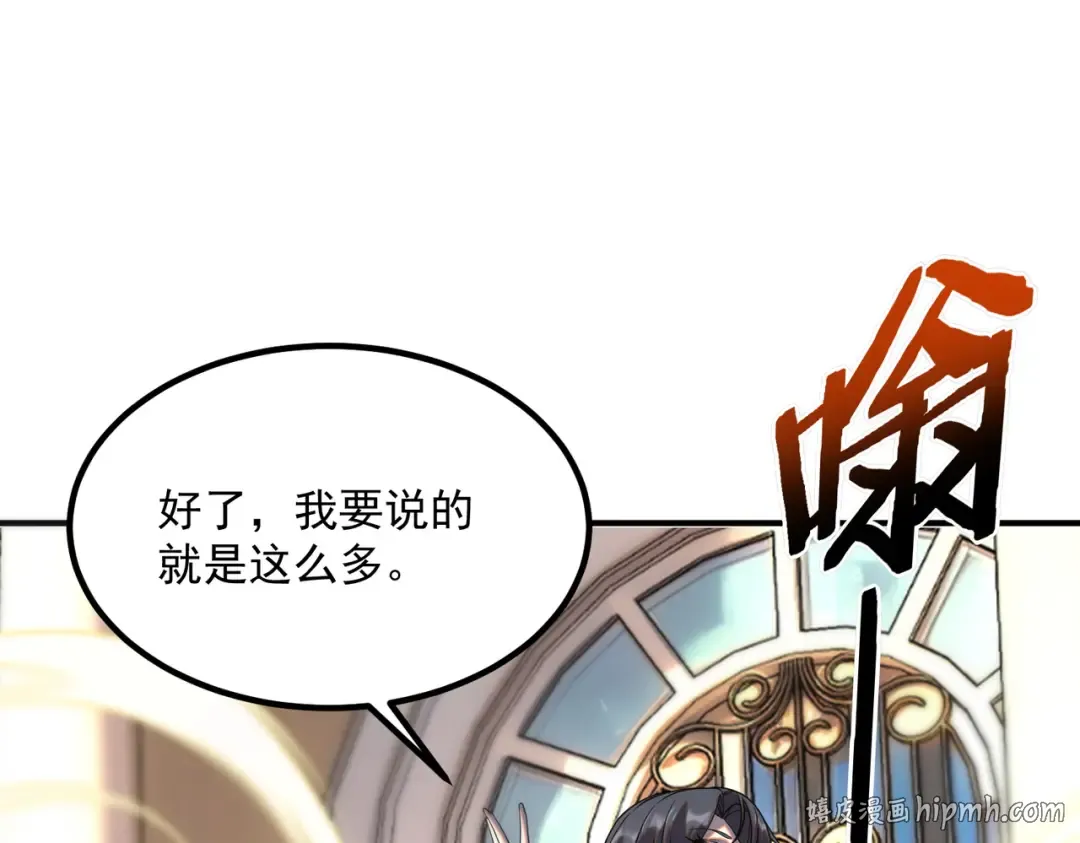第27话 新生大比 第104页