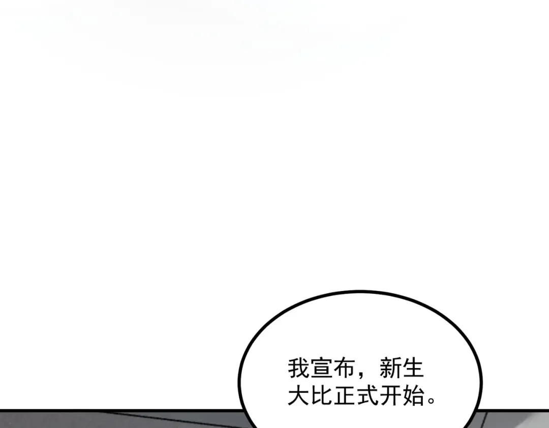 第27话 新生大比 第110页
