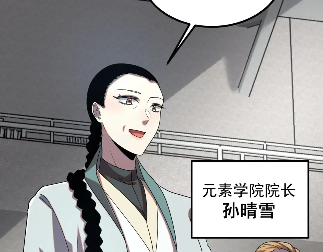 第27话 新生大比 第111页