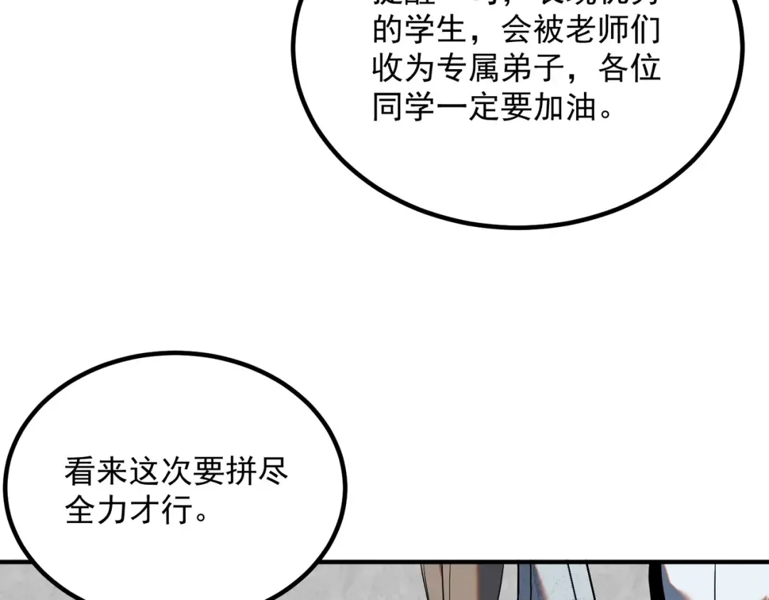 第27话 新生大比 第113页
