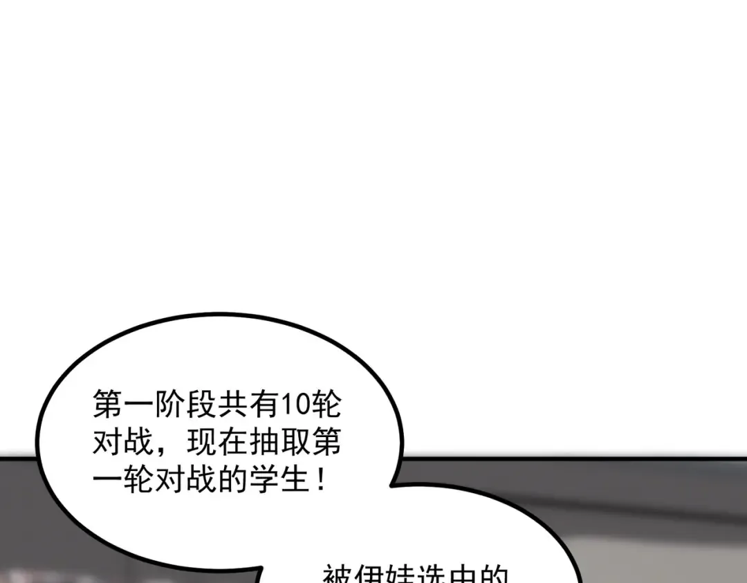 第27话 新生大比 第116页
