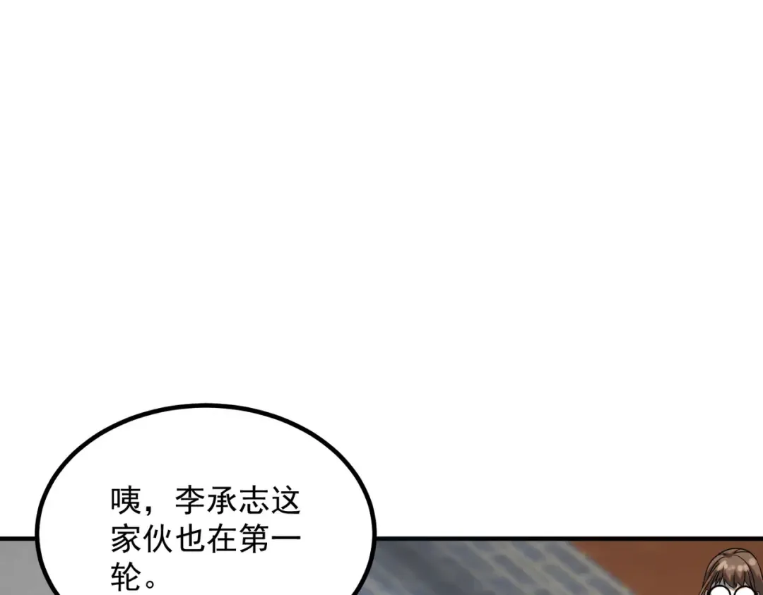 第27话 新生大比 第119页