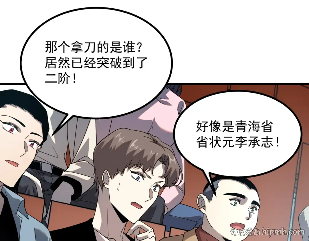 第27话 新生大比 第152页