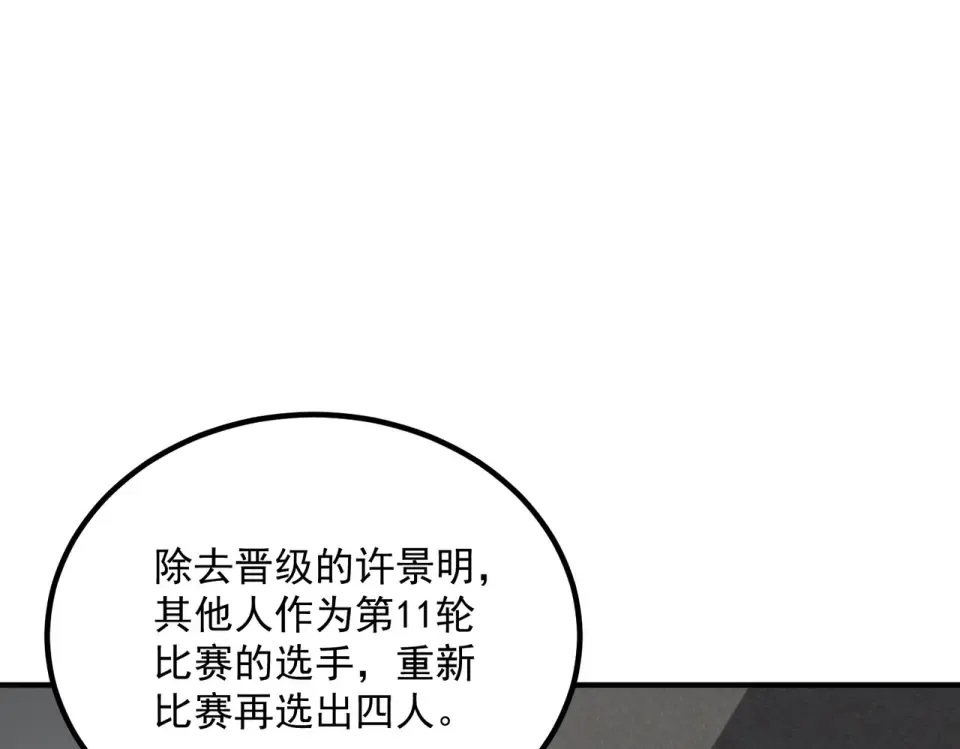 第29话 单挑 第14页