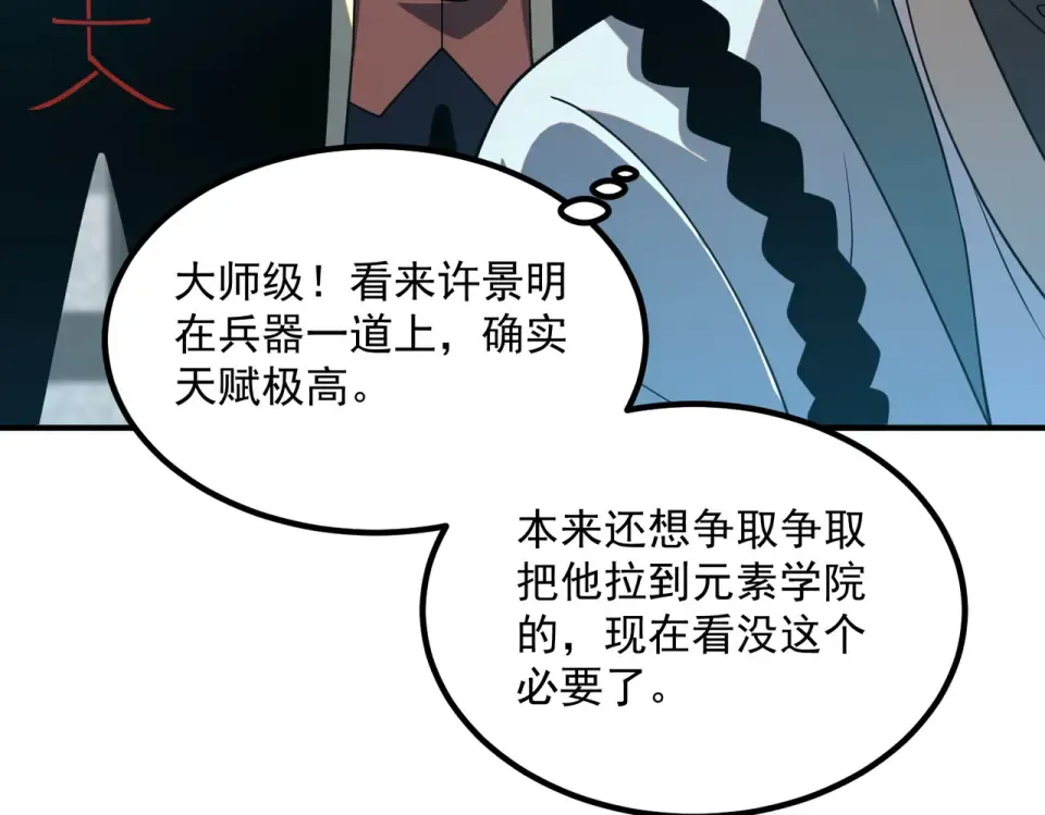 第29话 单挑 第26页