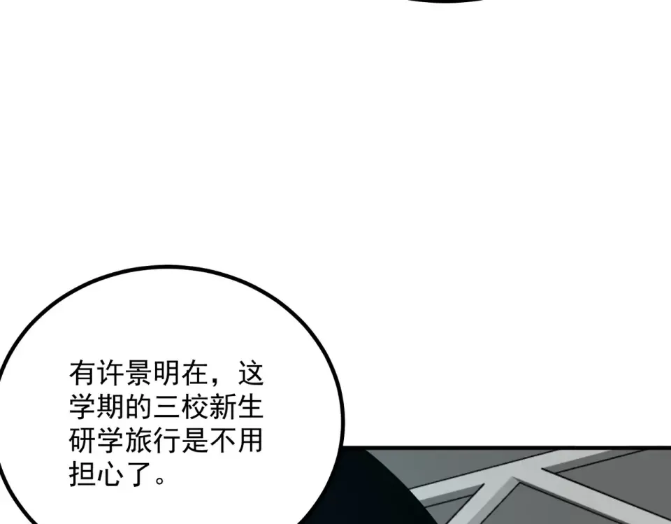 第29话 单挑 第27页