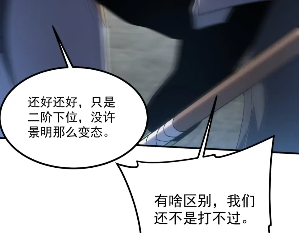 第29话 单挑 第77页