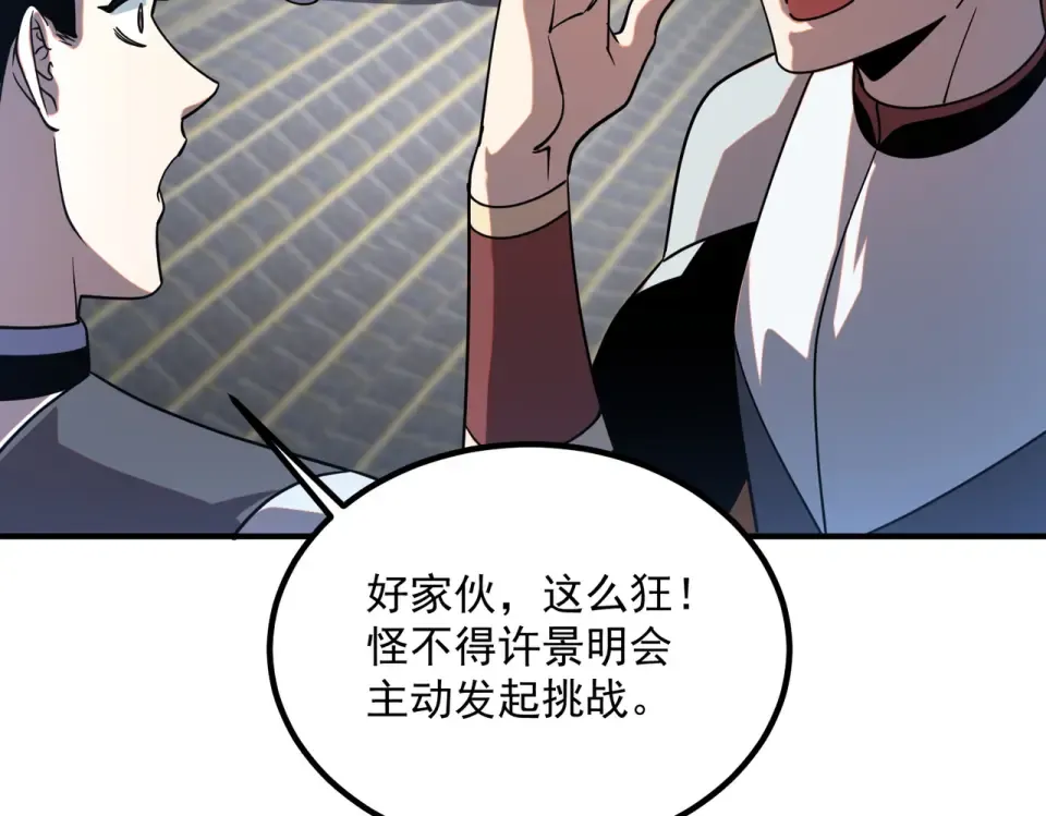 第29话 单挑 第133页