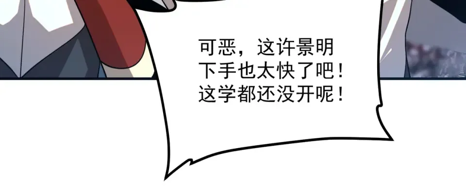 第30话 社团抢人 第24页