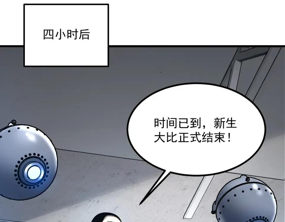 第30话 社团抢人 第30页