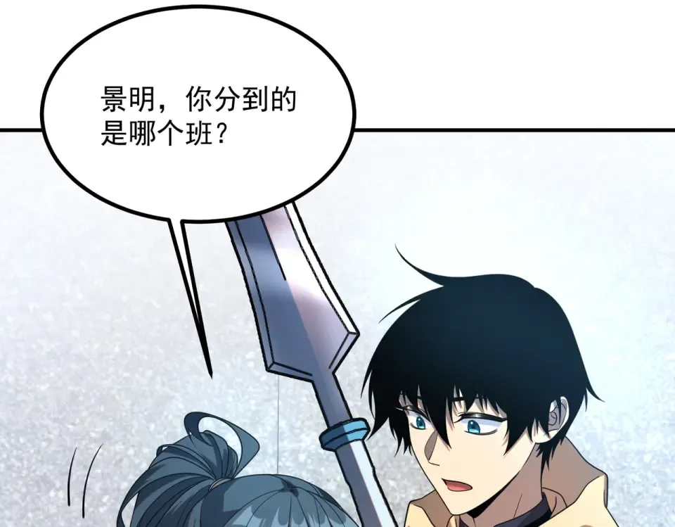 第30话 社团抢人 第39页