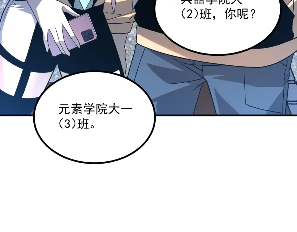 第30话 社团抢人 第41页