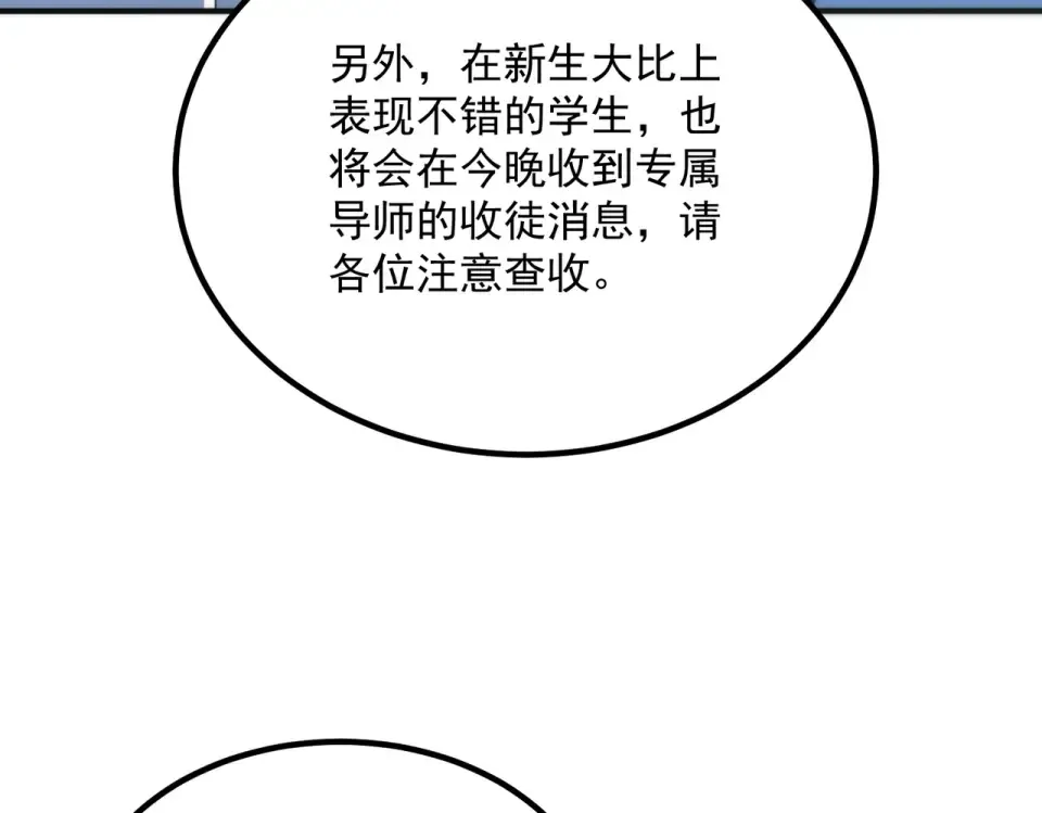 第30话 社团抢人 第49页