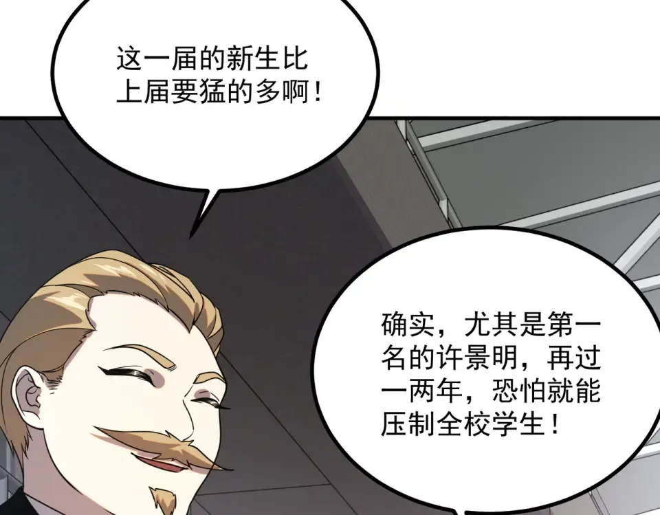 第30话 社团抢人 第50页