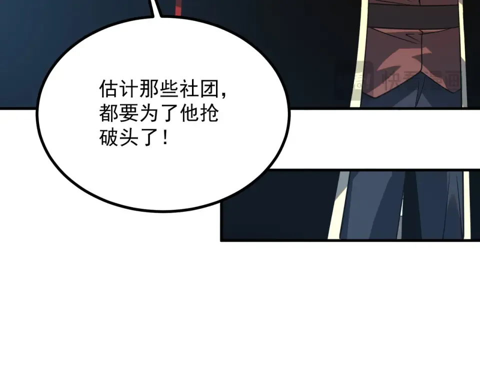 第30话 社团抢人 第52页