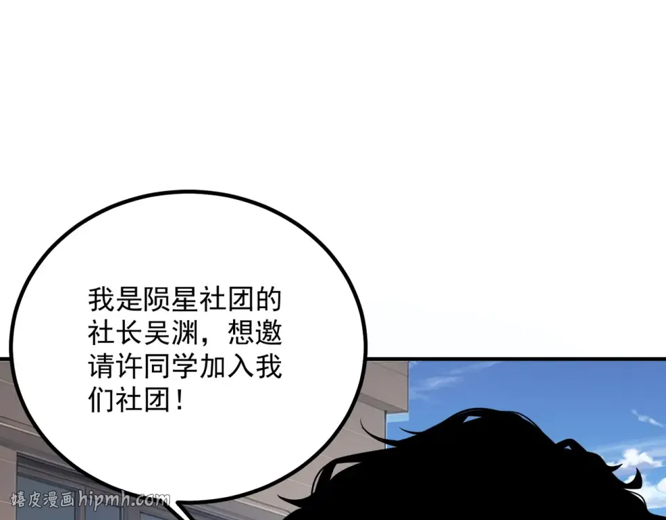 第30话 社团抢人 第64页