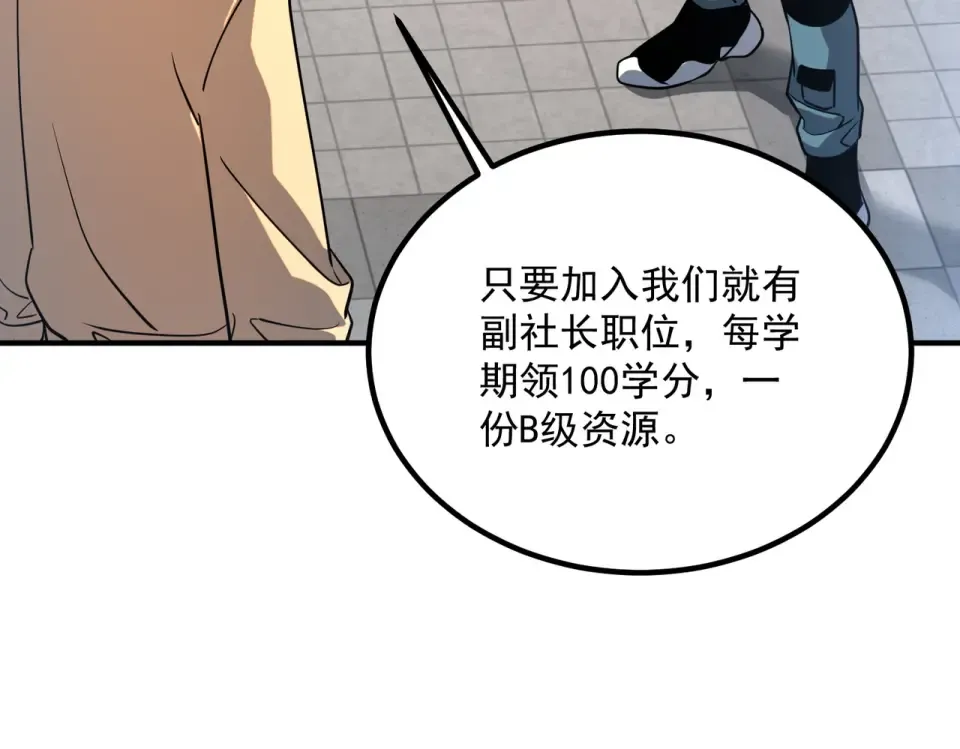 第30话 社团抢人 第70页