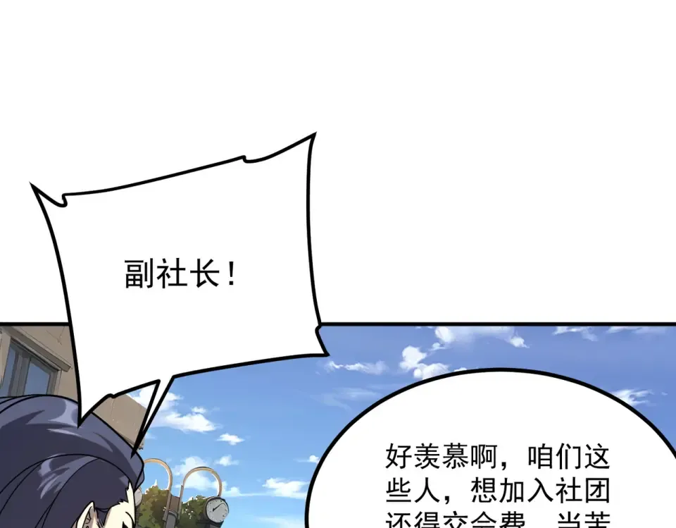 第30话 社团抢人 第71页