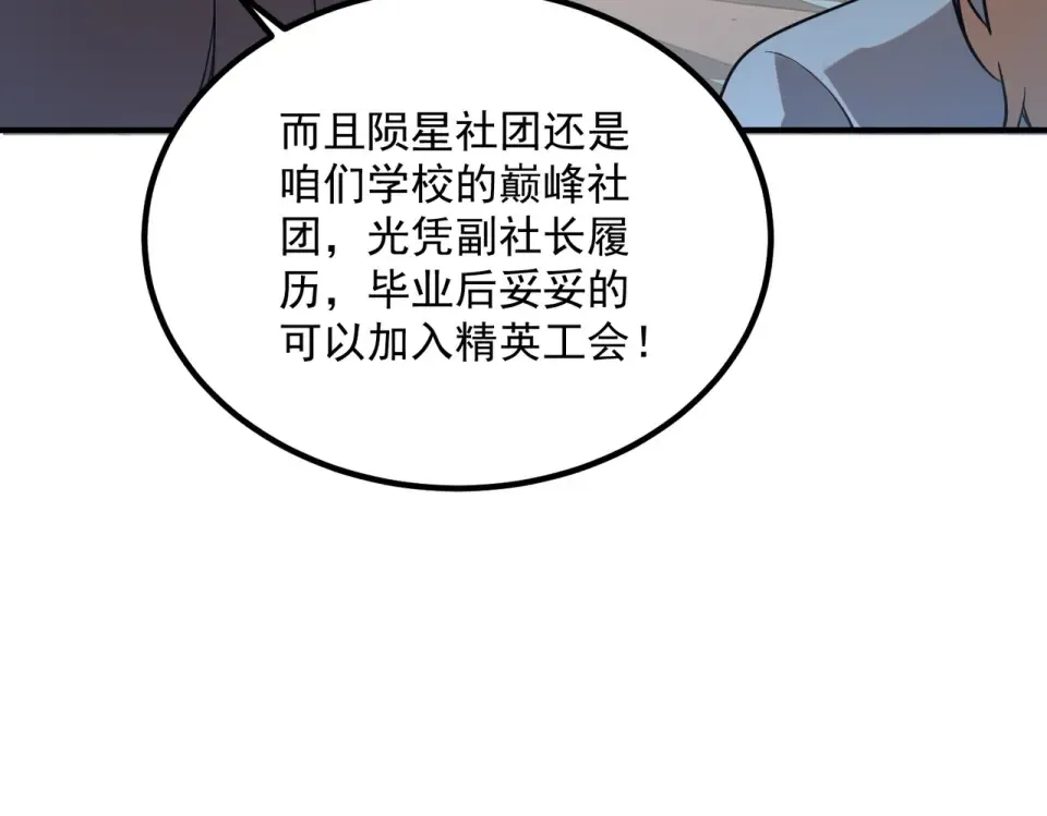 第30话 社团抢人 第73页