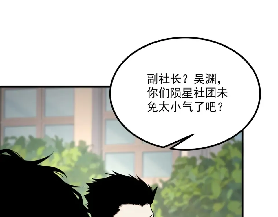 第30话 社团抢人 第74页