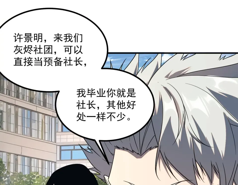 第30话 社团抢人 第78页