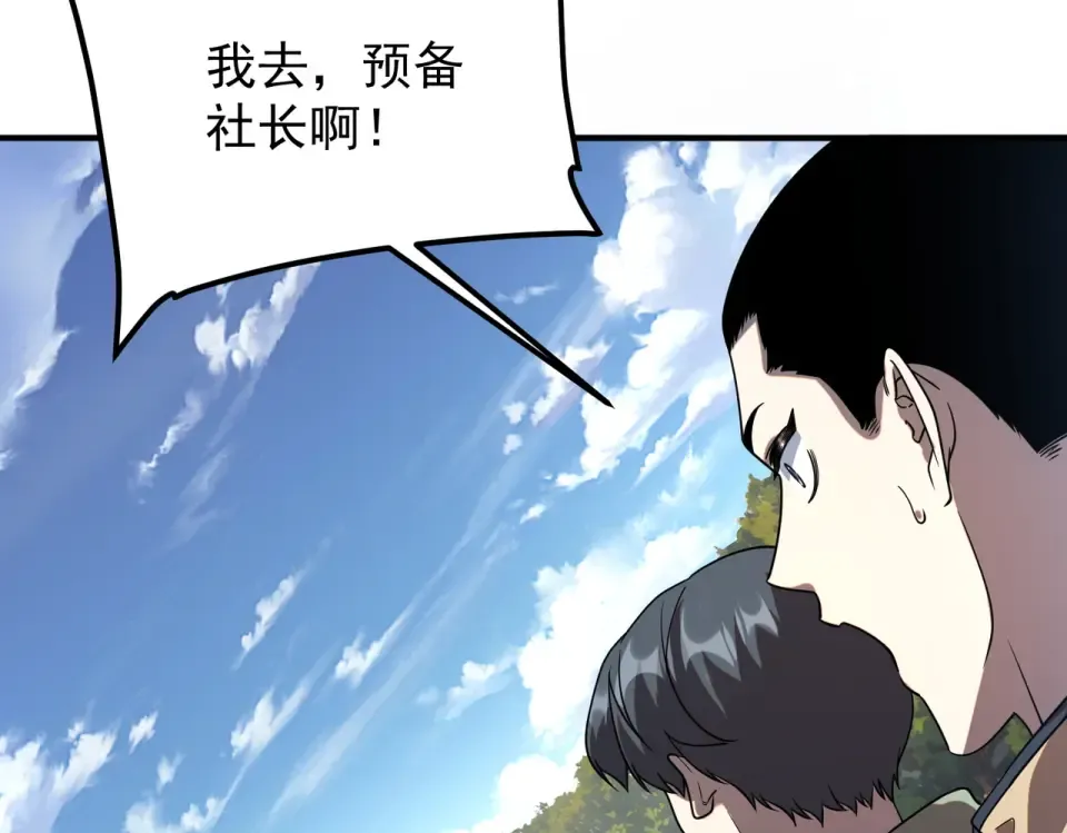 第30话 社团抢人 第82页