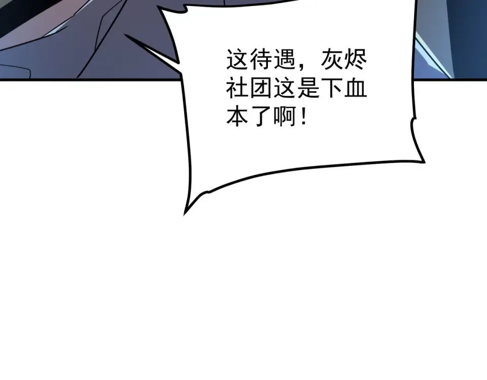 第30话 社团抢人 第84页