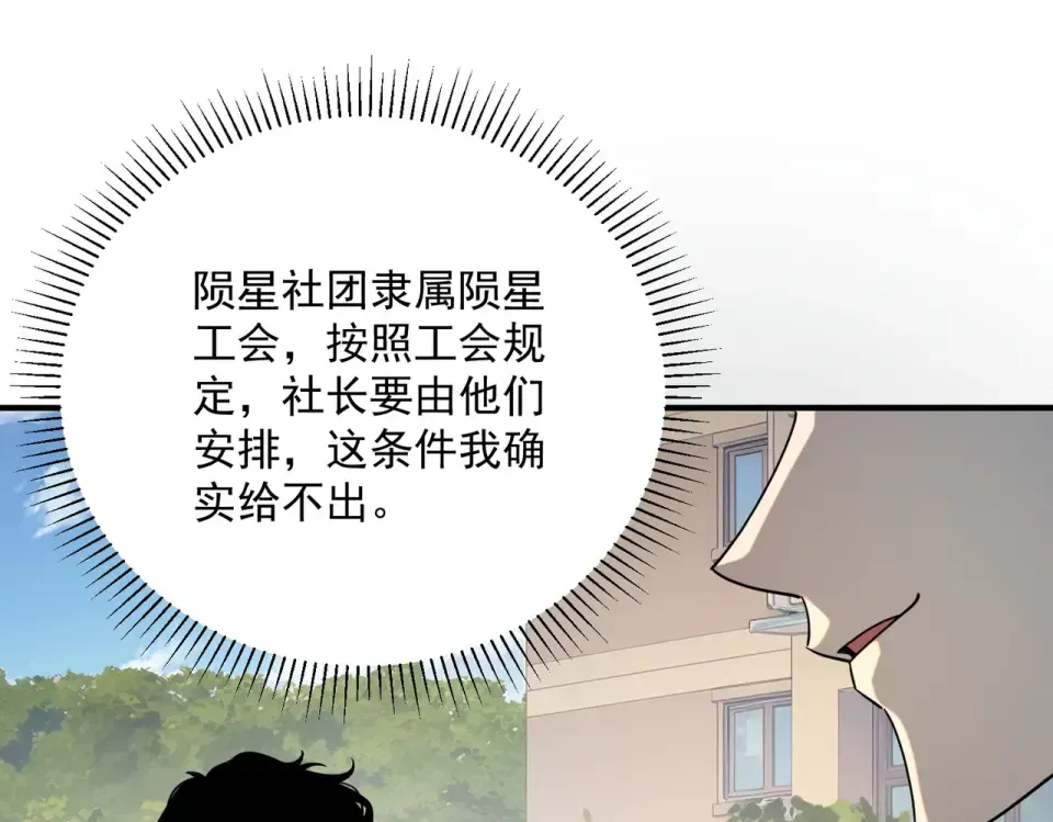 第30话 社团抢人 第85页