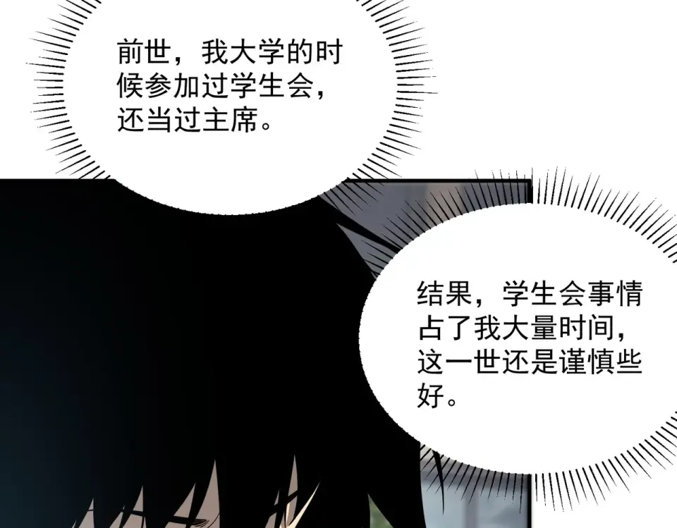 第30话 社团抢人 第91页